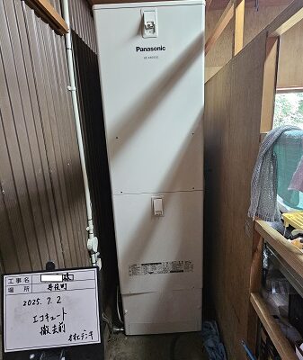 京丹後　エコキュート　補助事業　