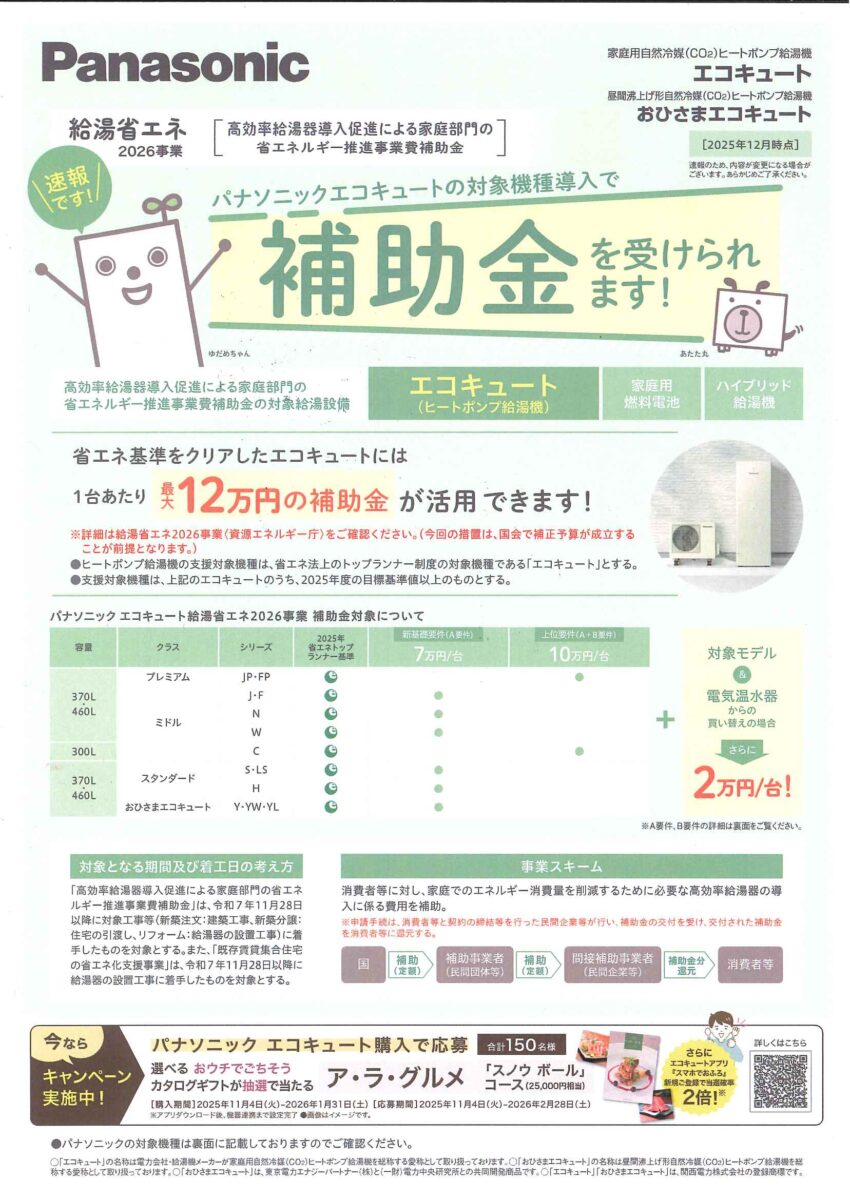エコキュート　補助金 京丹後市　