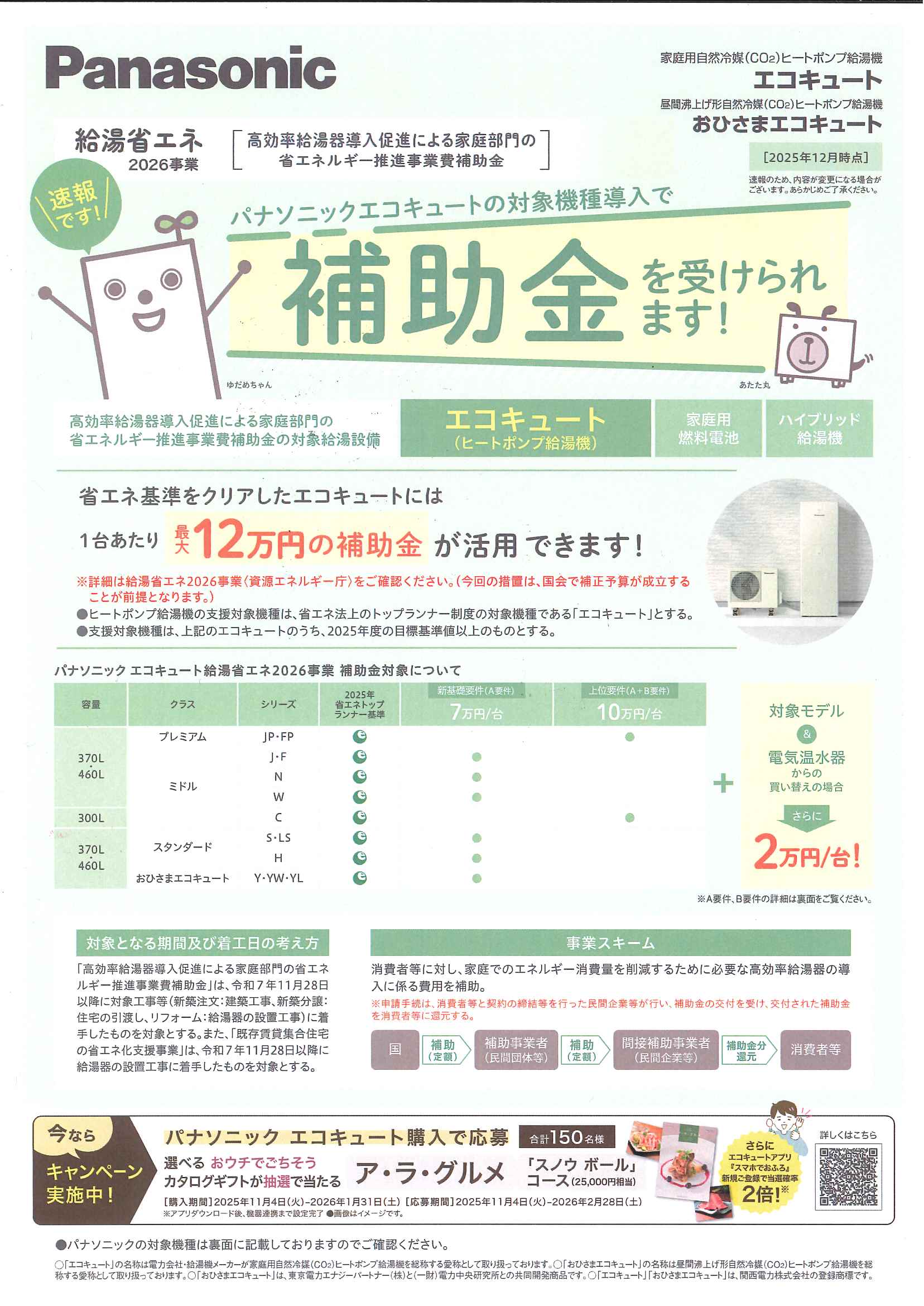 エコキュート　補助金 京丹後市　