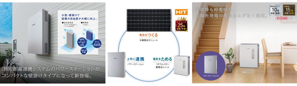 電力を「売る時代」から「蓄電して使う時代」へ